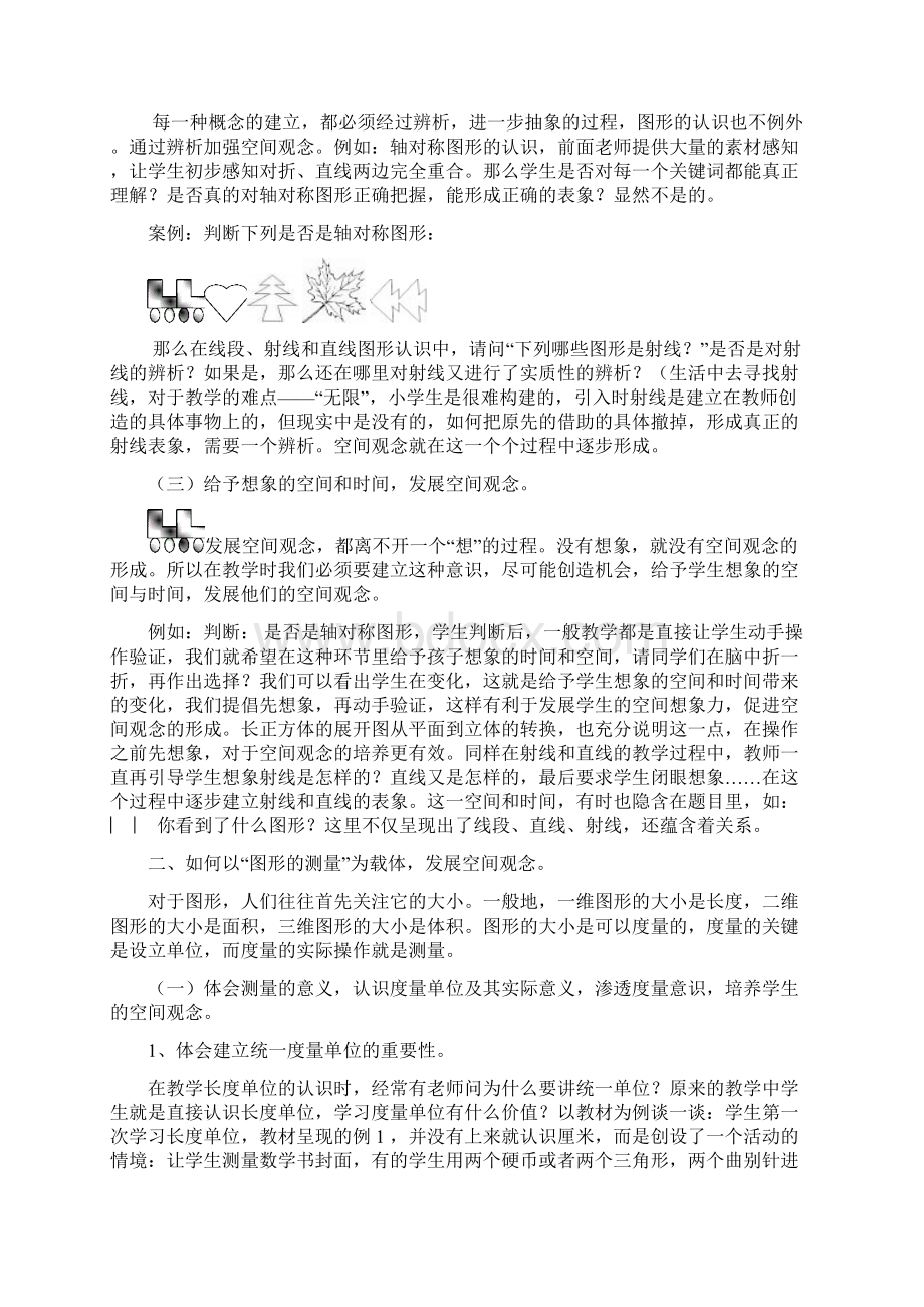 结合案例解读小学阶段图形与几何Word下载.docx_第3页