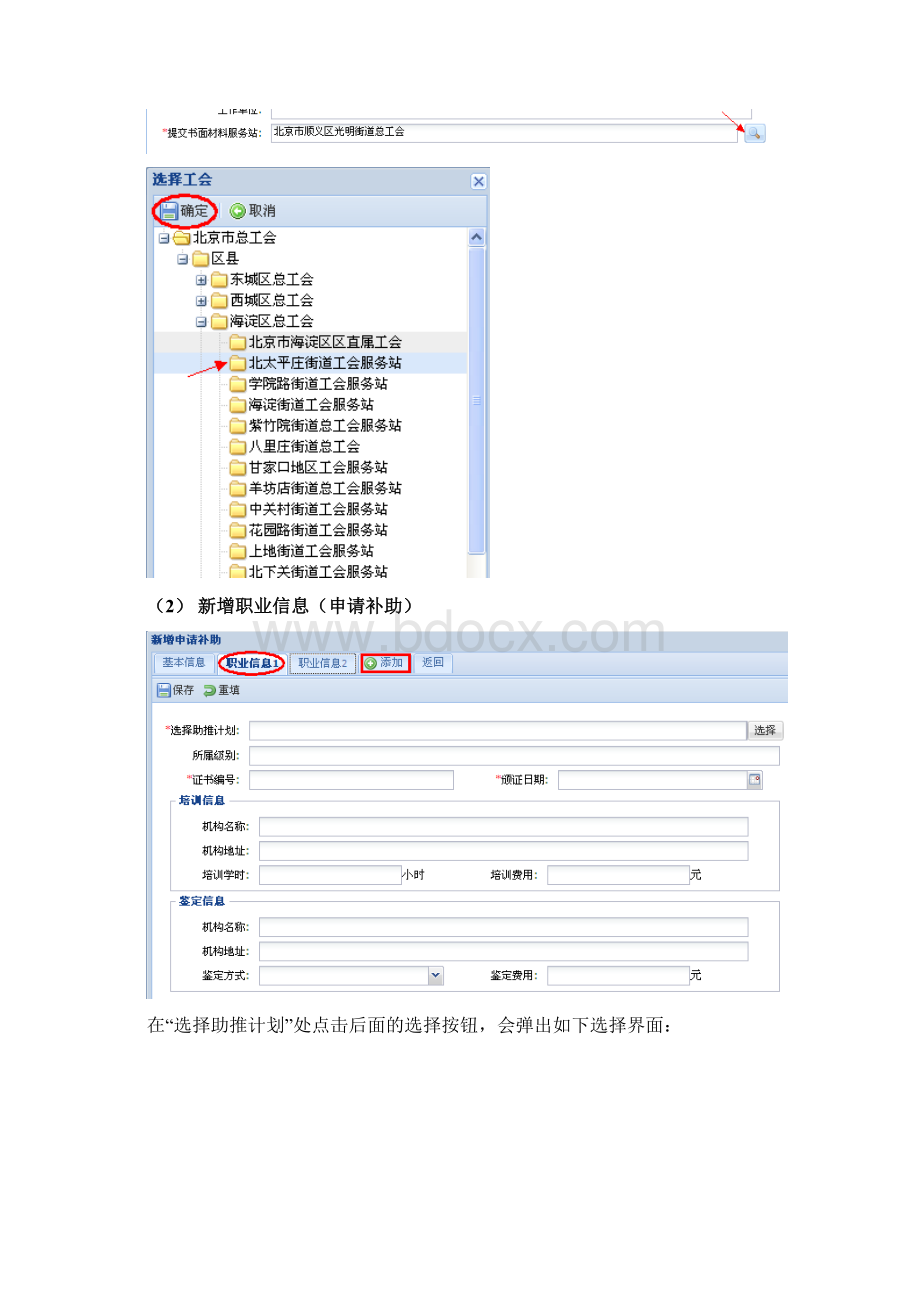 最新在职职工职业发展助推计划在线系统使用说明Word下载.docx_第3页