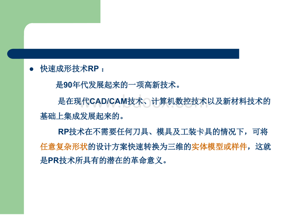 数控雕刻机优质PPT.ppt_第3页