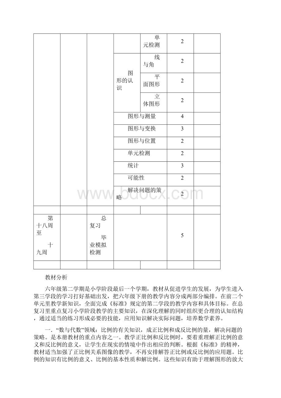 新北师大版六年级下册数学全册教案.docx_第3页