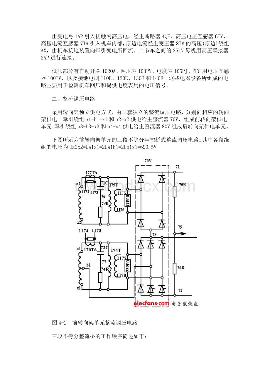 SS4G型机车主电路动车论坛Word格式文档下载.doc_第2页