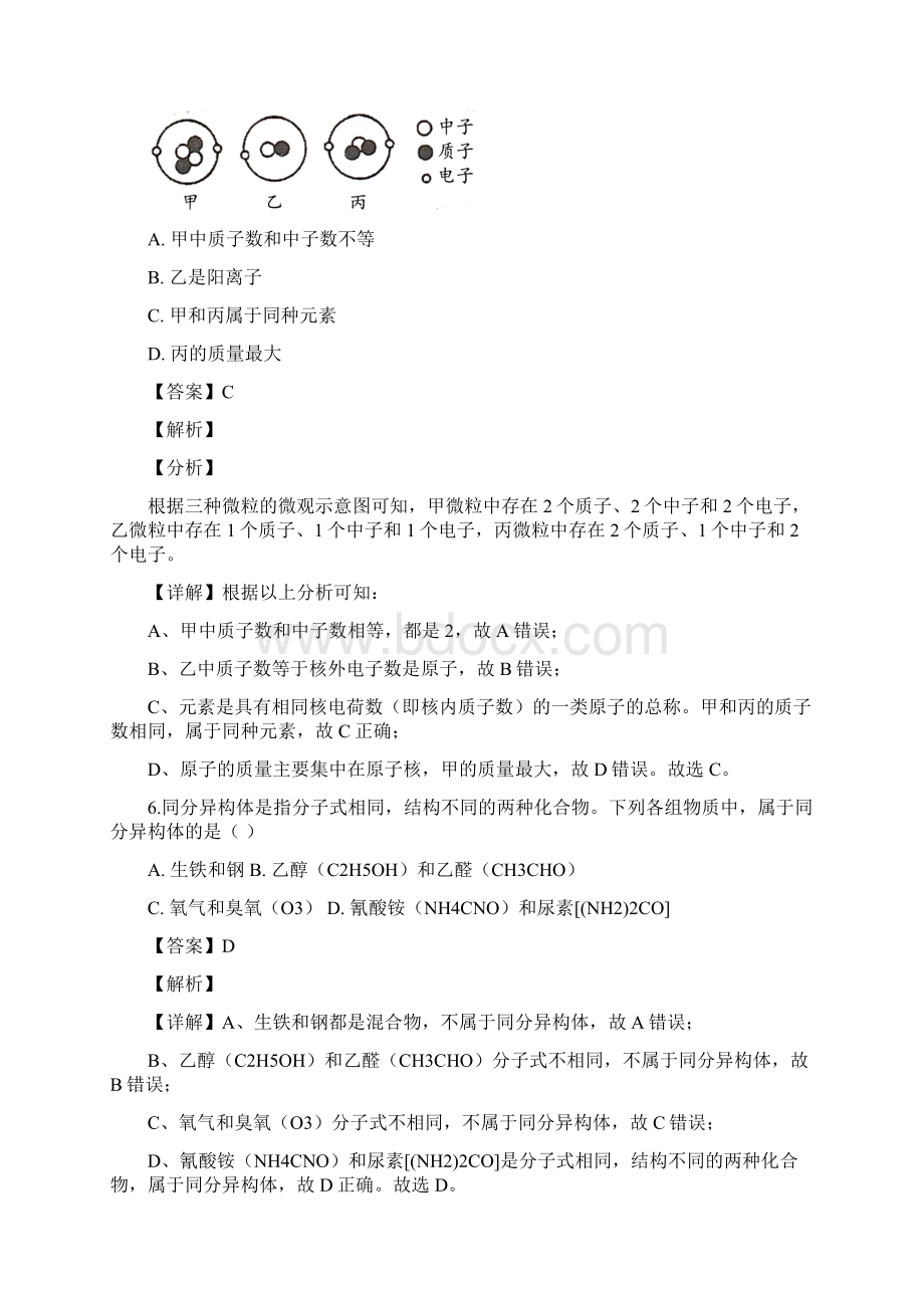 福州市届九年级质检化学试题解析版Word文档下载推荐.docx_第3页