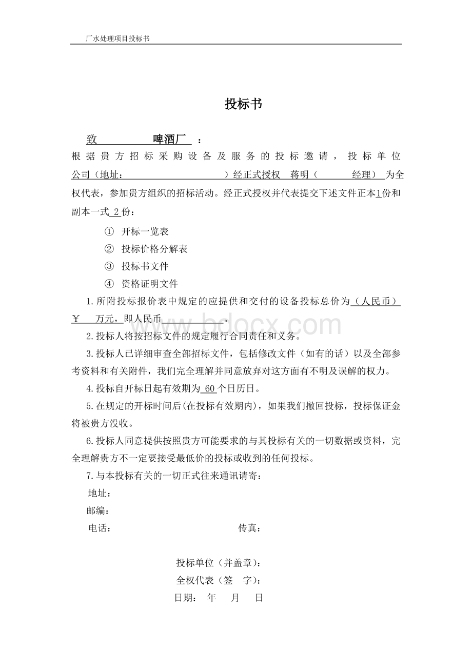 某啤酒厂水处理投标书.doc_第2页