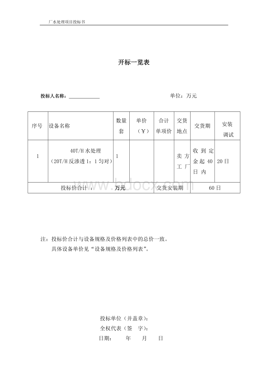 某啤酒厂水处理投标书.doc_第3页