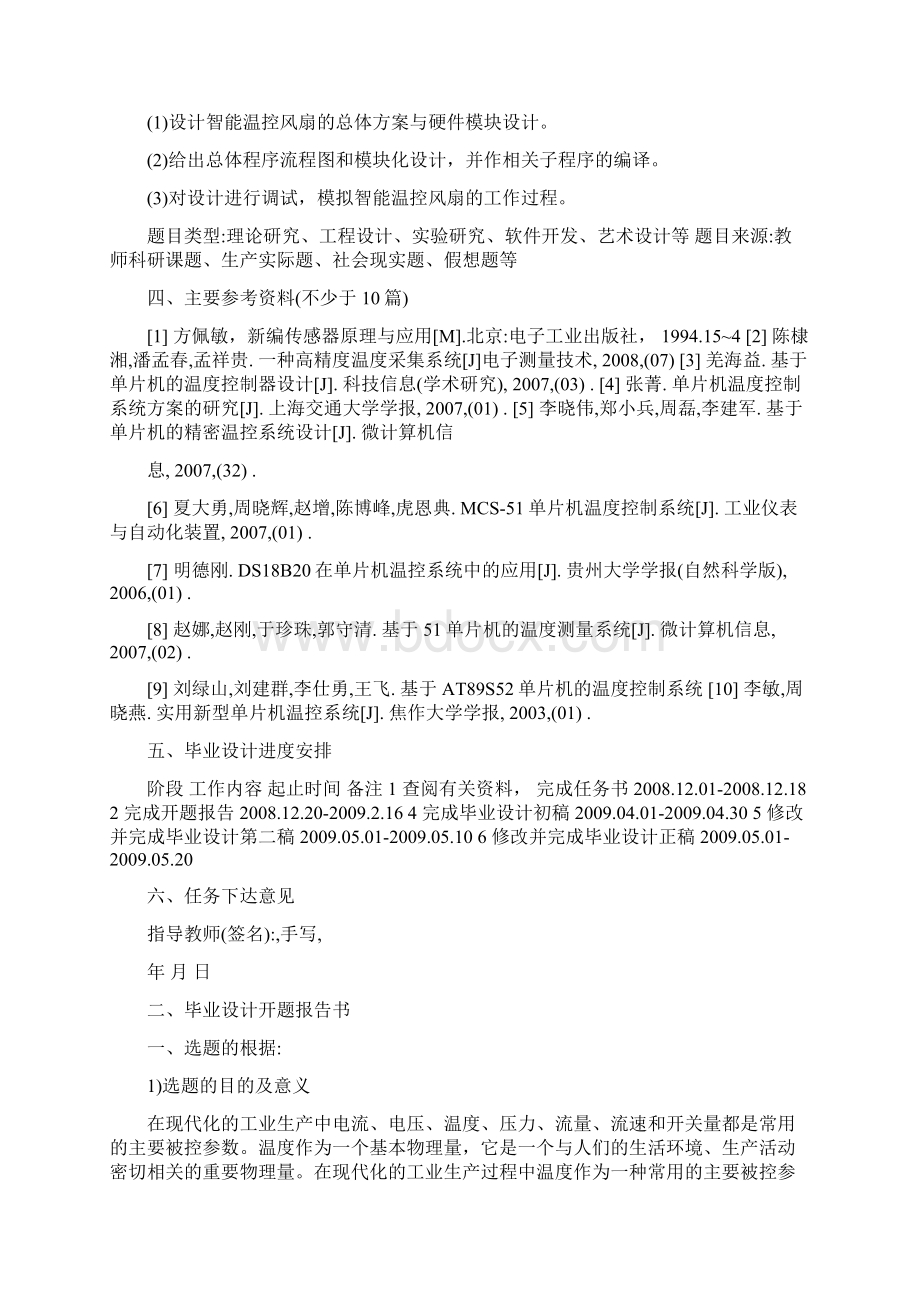 智能温控风扇开题报告Word格式文档下载.docx_第2页