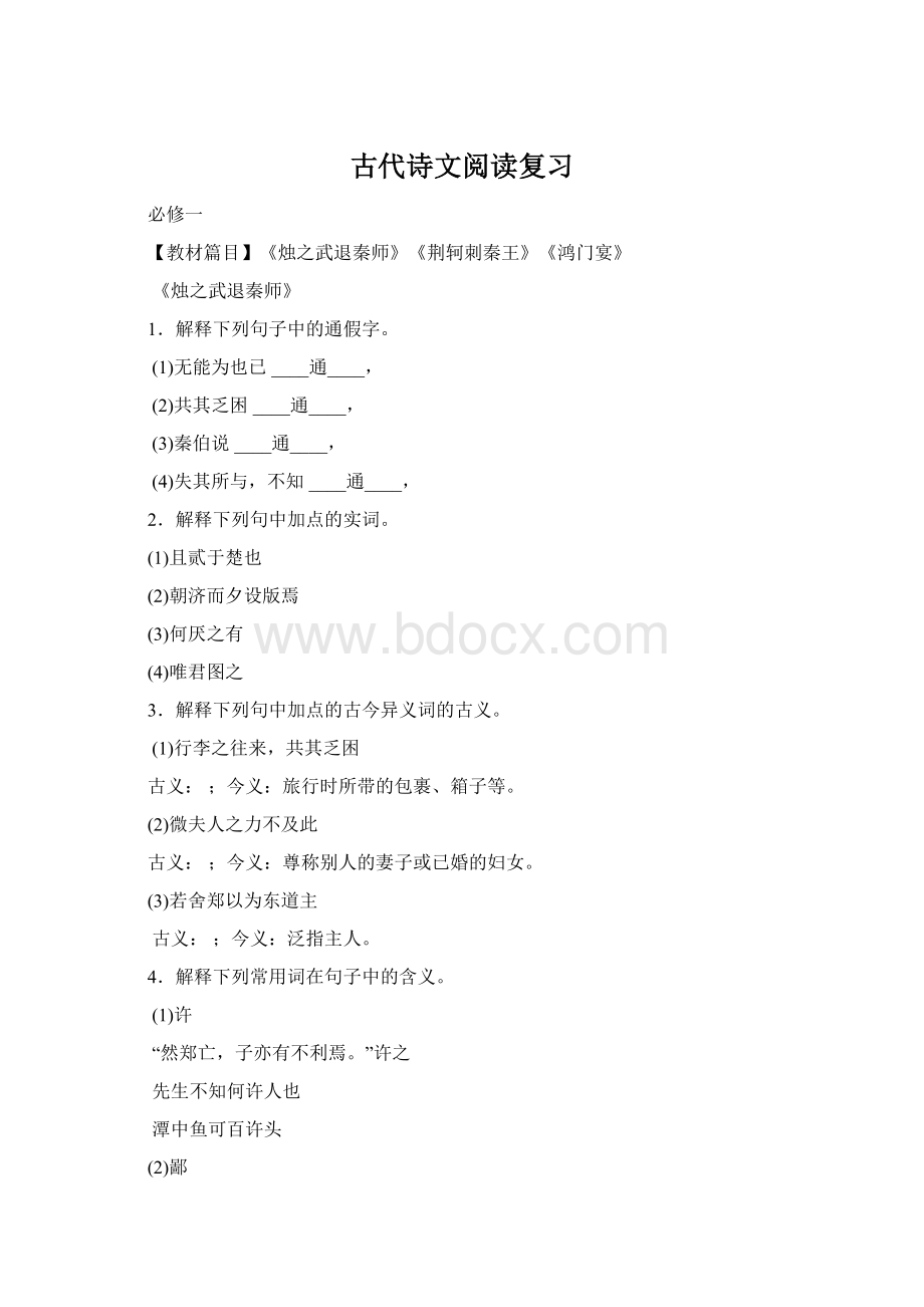 古代诗文阅读复习Word文档下载推荐.docx_第1页