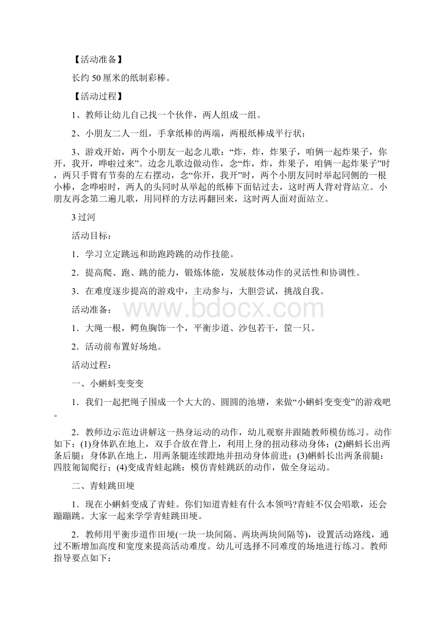 户外游戏教案中班.docx_第2页