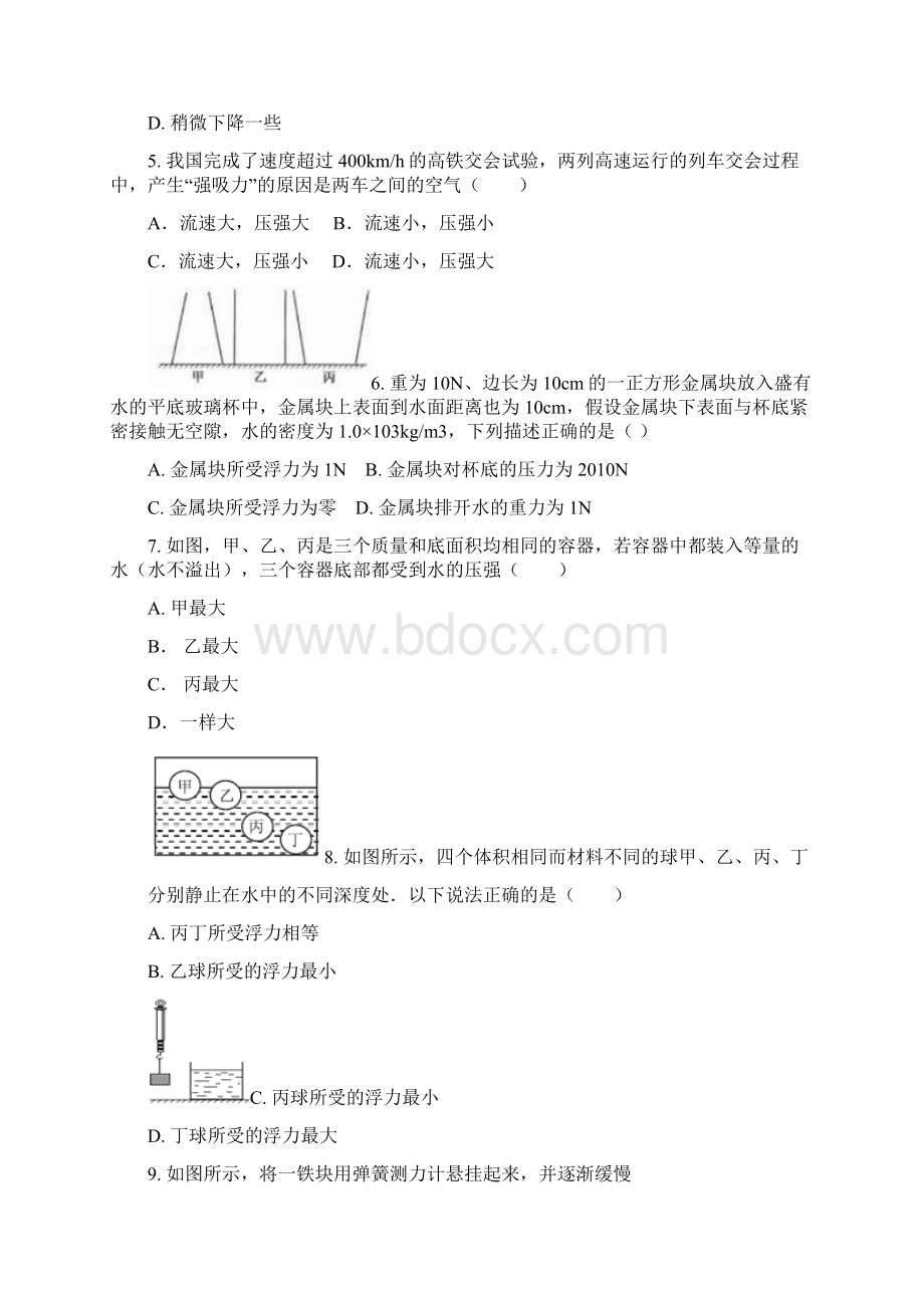 八年级物理下学期期中试题新人教版 II文档格式.docx_第2页