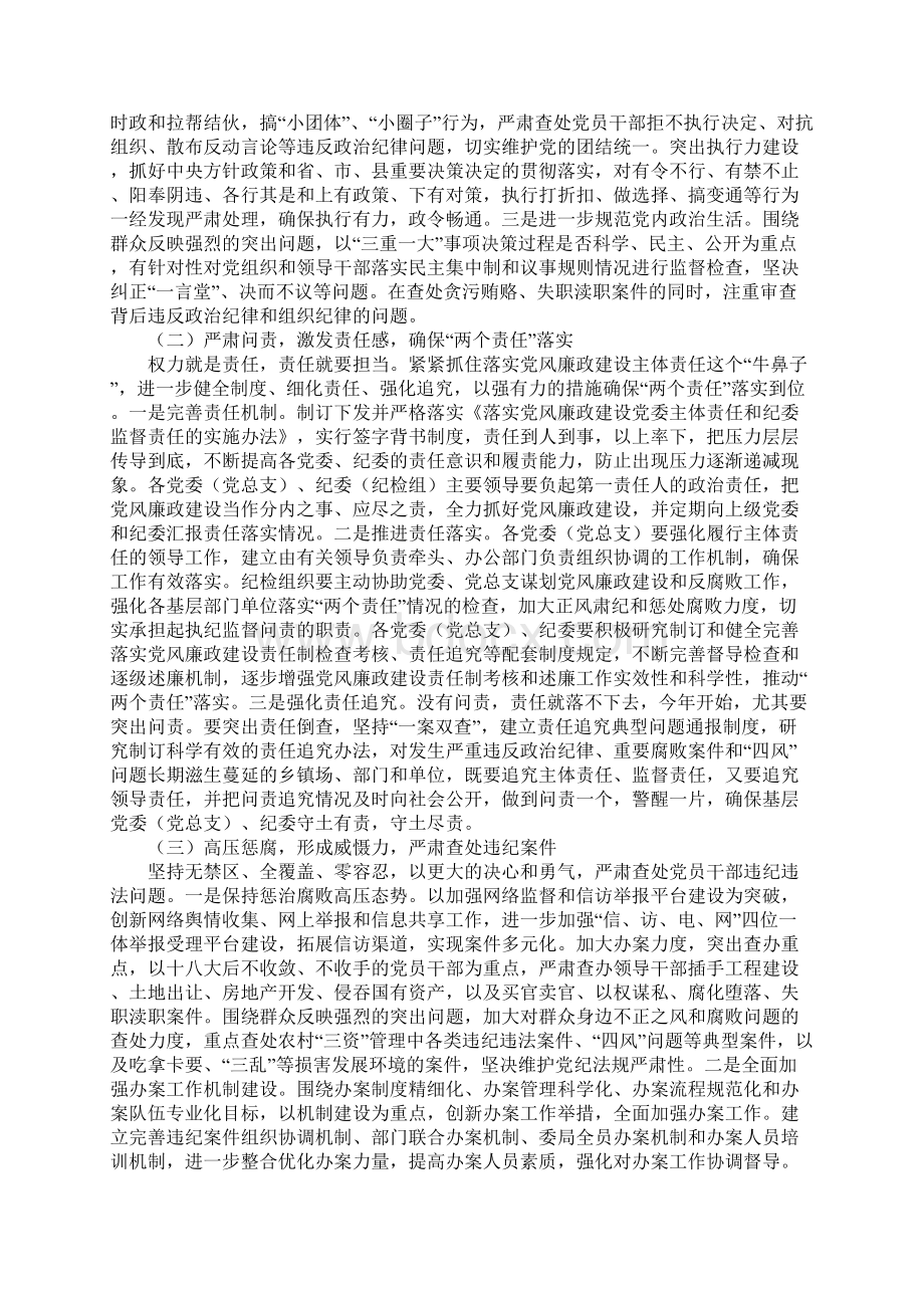 全县党风廉政建设工作会议发言稿.docx_第3页