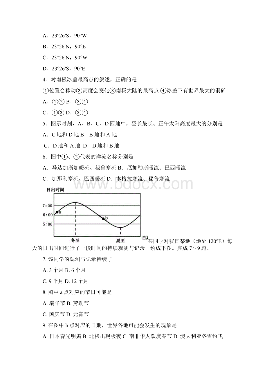 地理甘肃省天水一中学年高二下学期期末考试试题 文Word格式文档下载.docx_第2页