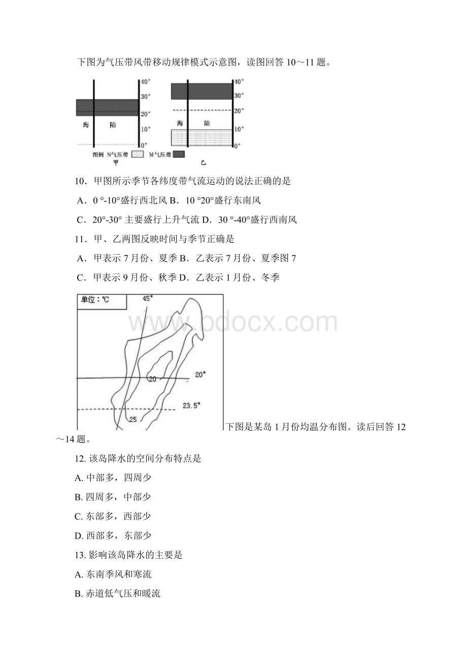 地理甘肃省天水一中学年高二下学期期末考试试题 文.docx_第3页