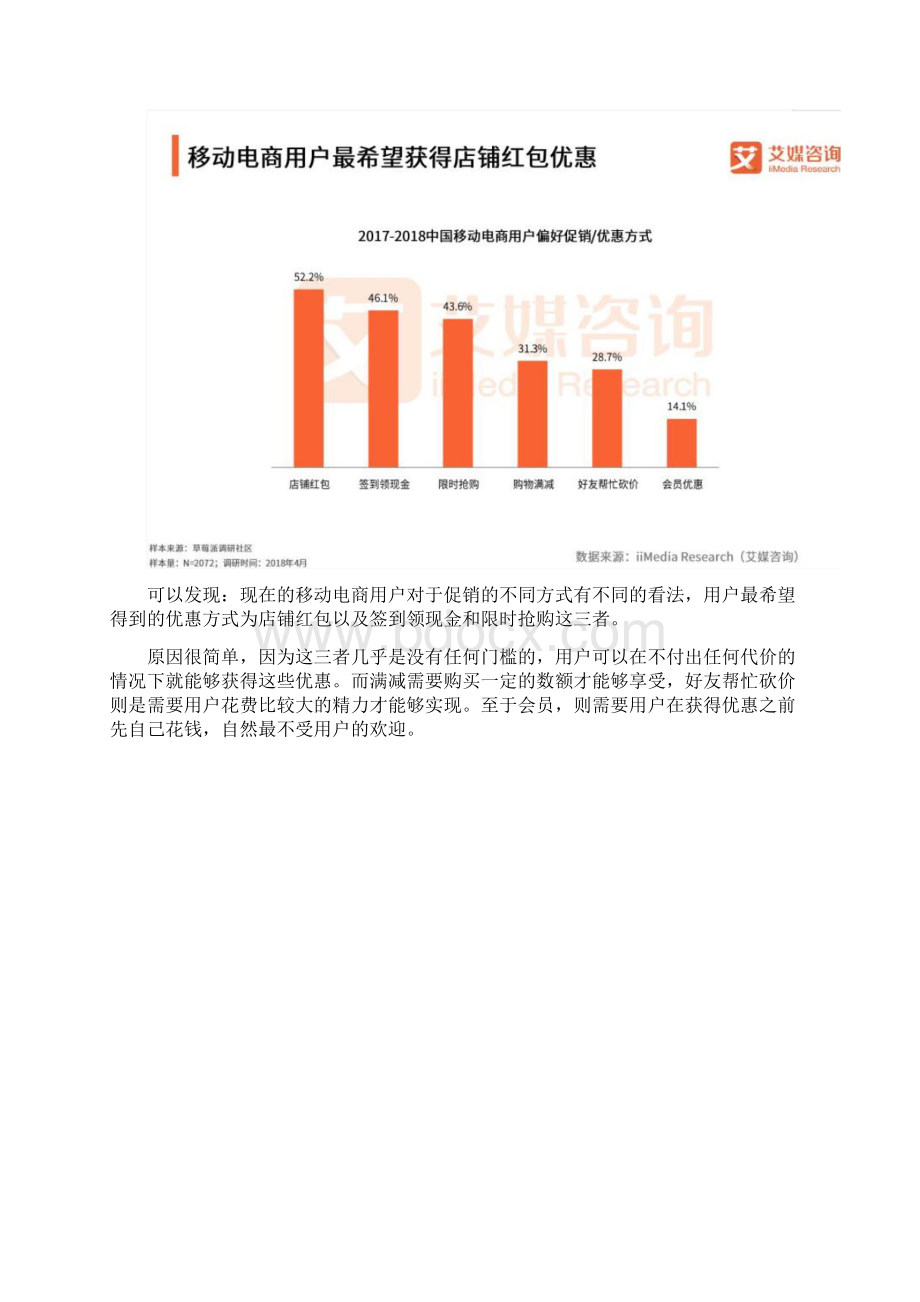 拼多多营销模式分析报告报告汇报材料Word格式文档下载.docx_第3页