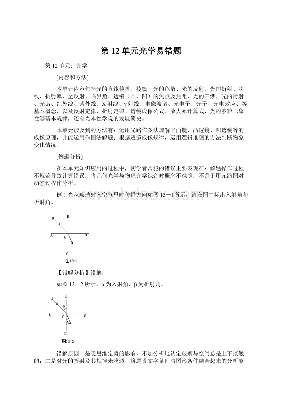 第12单元光学易错题文档格式.docx