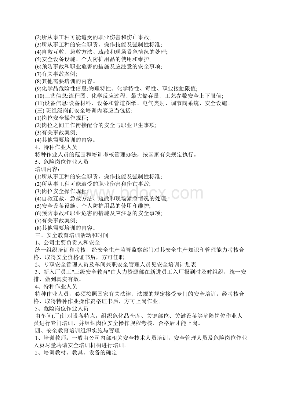 年度员工培训计划表工作计划.docx_第2页