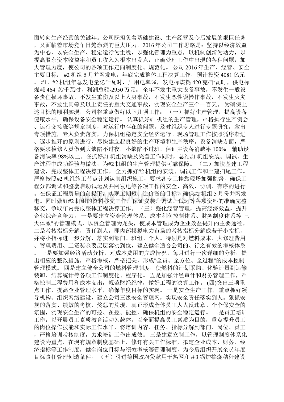 热电总经理工作报告Word文档下载推荐.docx_第3页