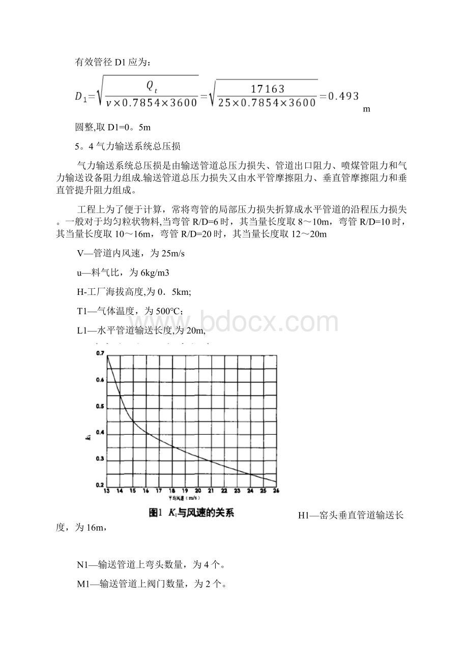 气力输送设计范本模板Word文件下载.docx_第3页