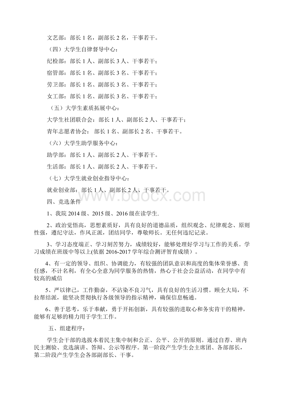 滨州学院艺术学院学生会组建方案Word文档下载推荐.docx_第2页