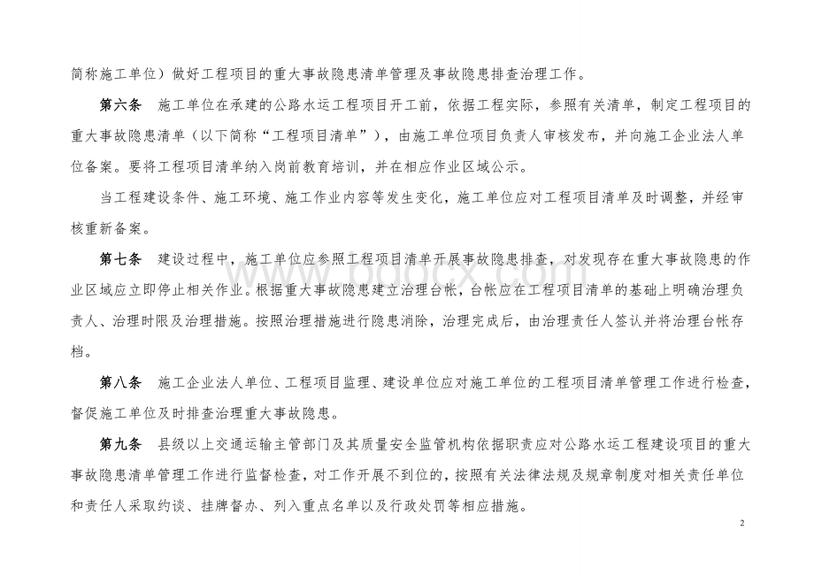 公路工程重大事故隐患清单(行业基础版).doc_第2页