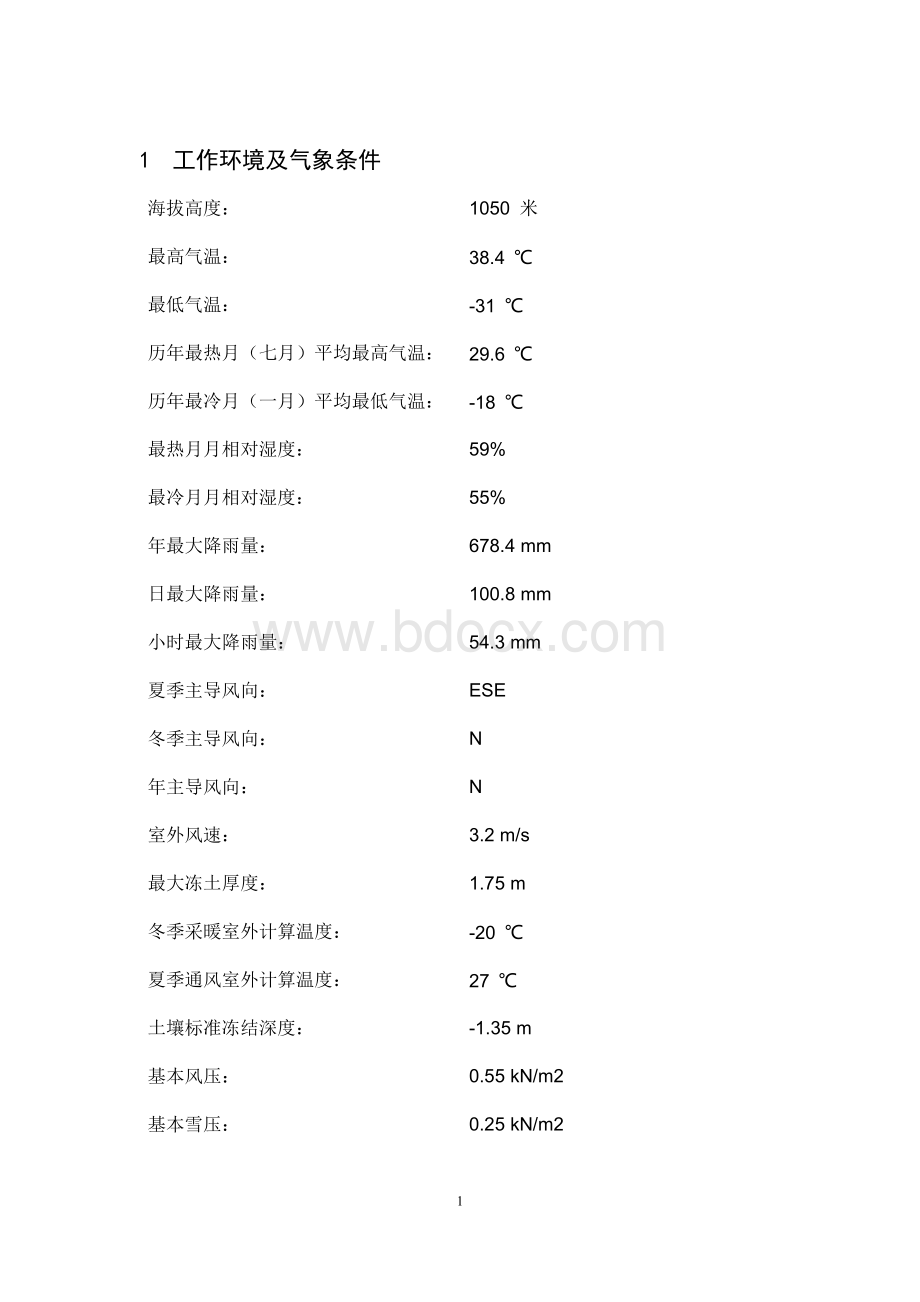 包头市气象条件及气体参数.docx_第1页