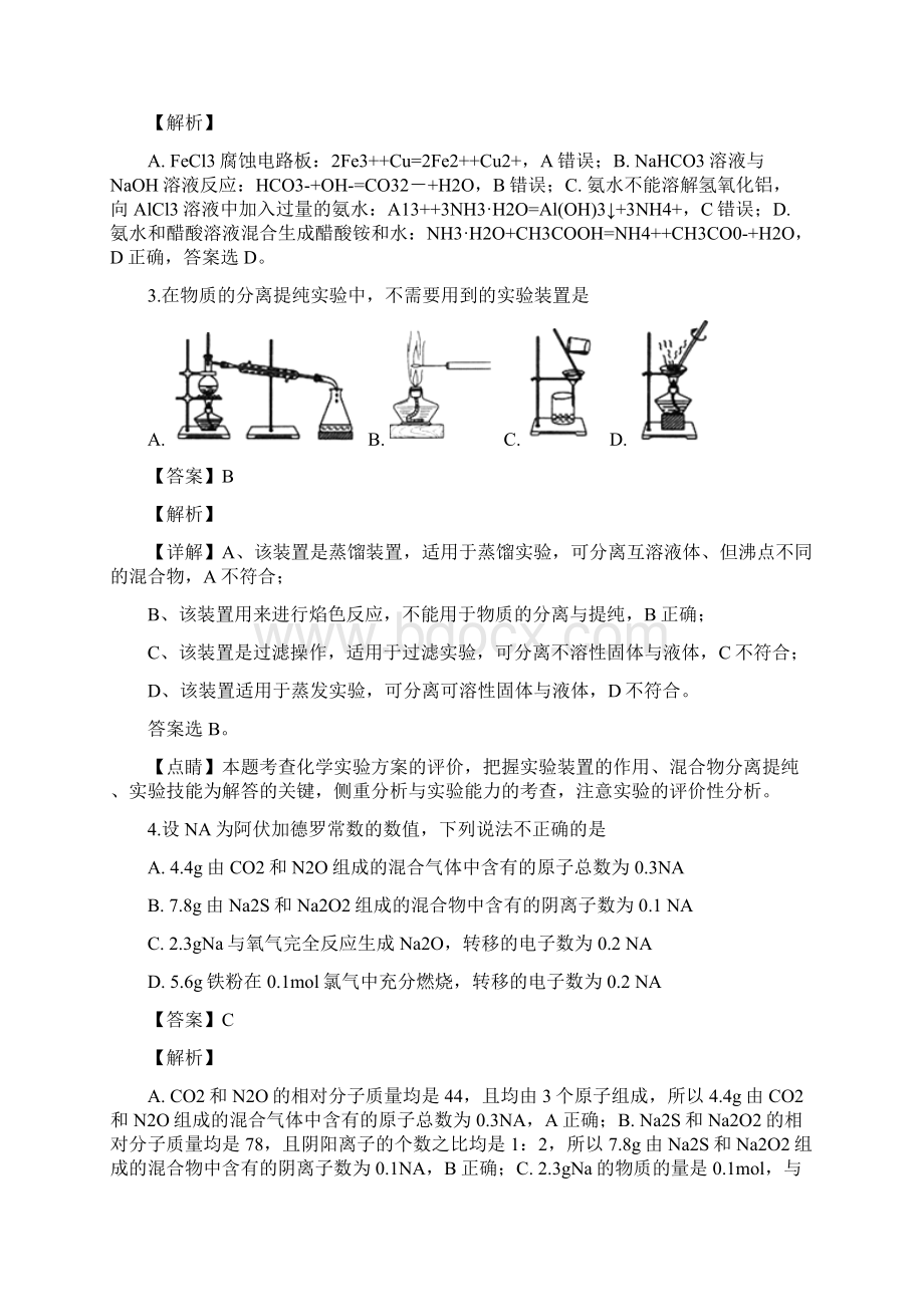 河南省新乡市学年高一上学期期末考试理综化学试题Word文档格式.docx_第2页