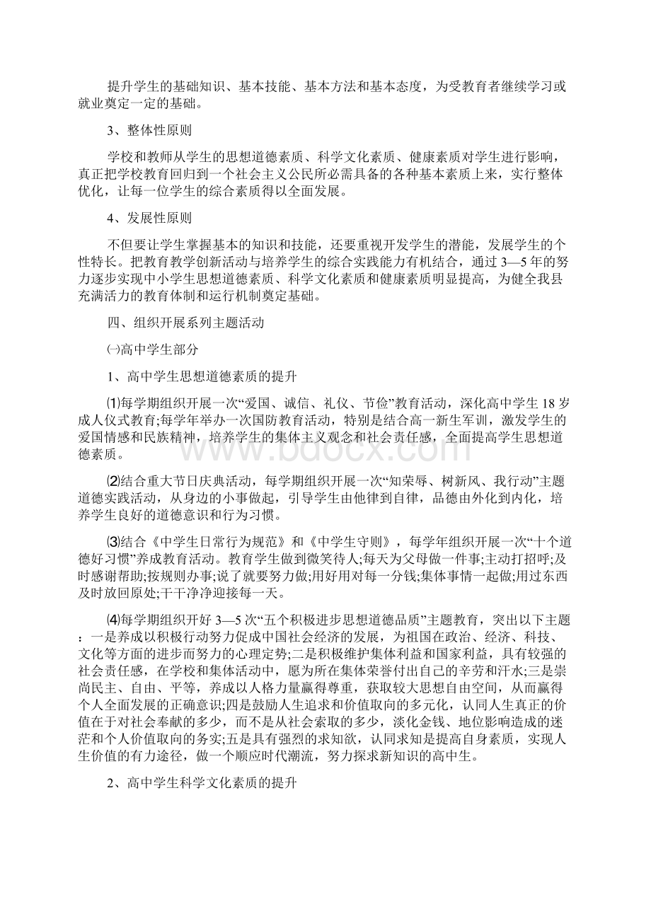 初中学生个人素质计划文档格式.docx_第2页