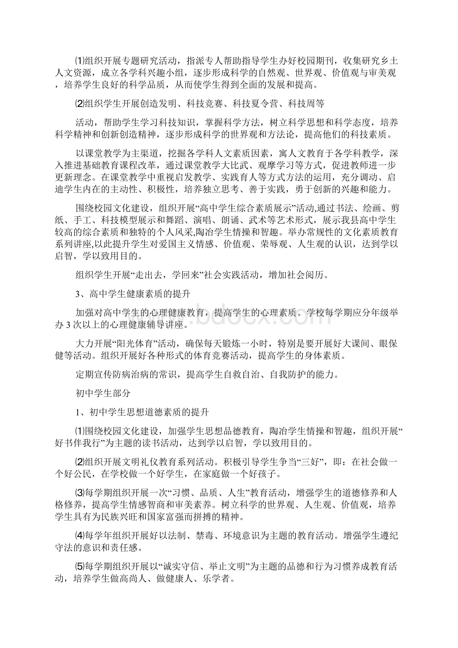 初中学生个人素质计划.docx_第3页