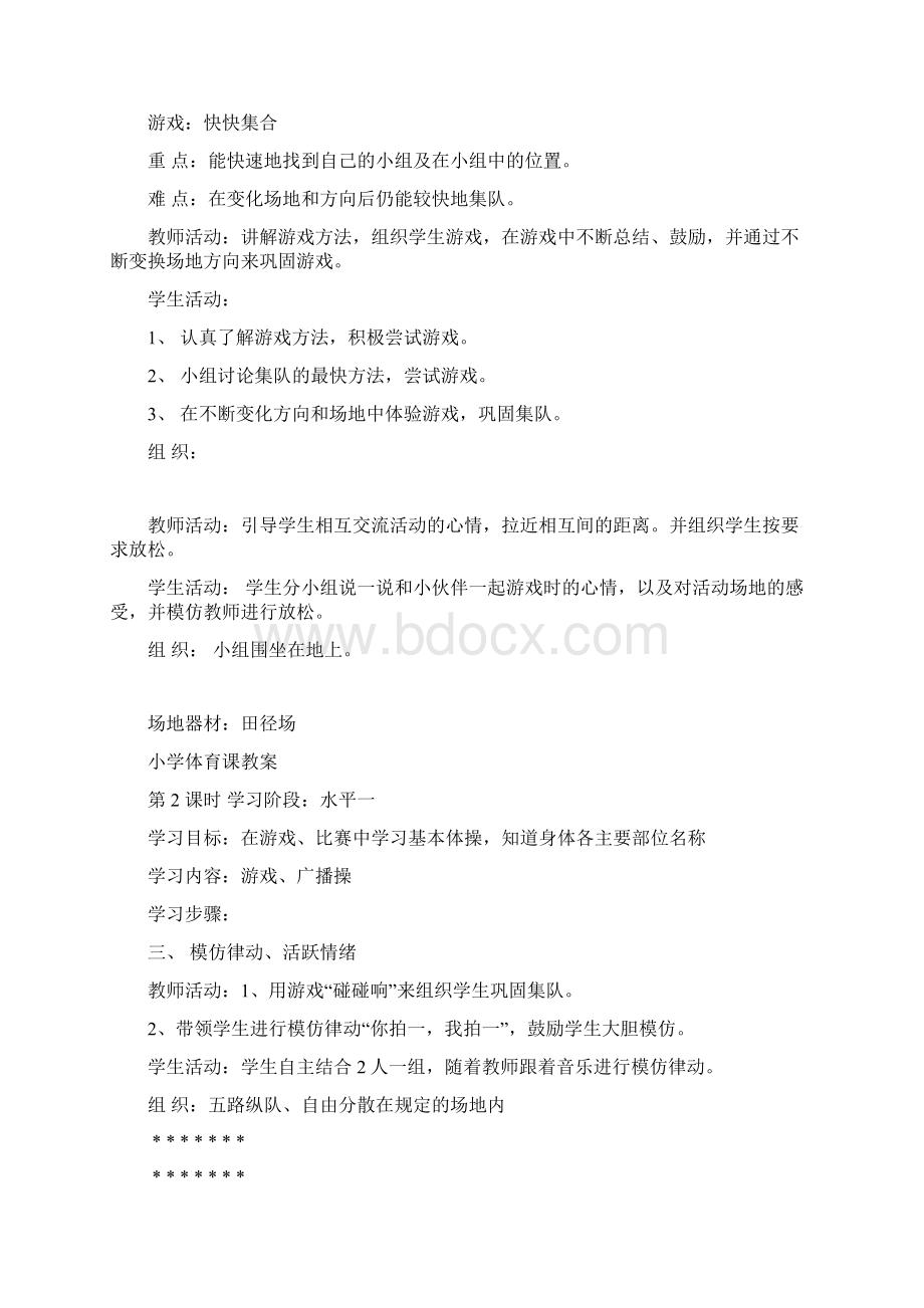 小学二年级体育课教案Word文件下载.docx_第2页