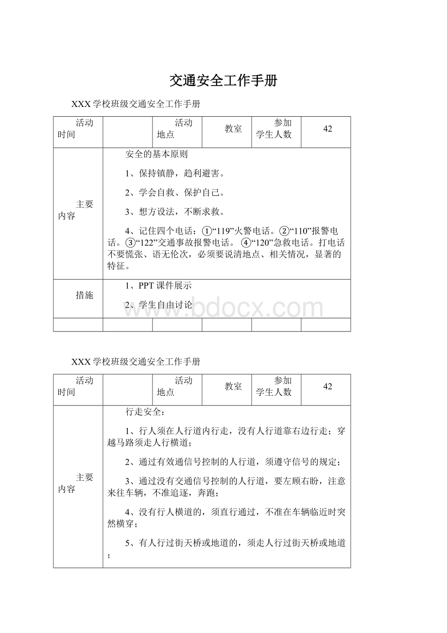 交通安全工作手册.docx