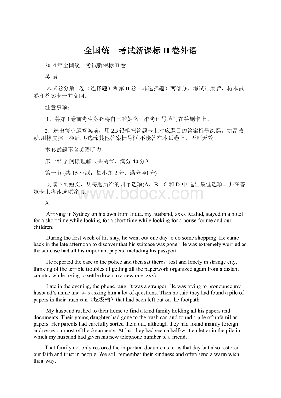 全国统一考试新课标II卷外语Word下载.docx