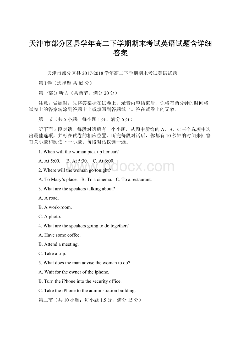 天津市部分区县学年高二下学期期末考试英语试题含详细答案文档格式.docx_第1页