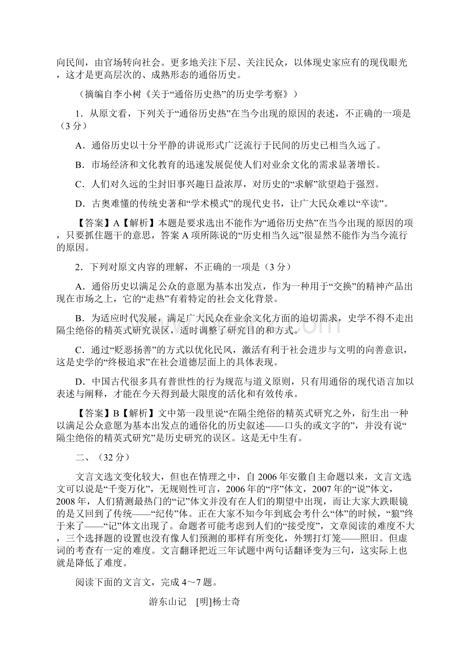 高考安徽卷语文试题详细解答.docx_第2页