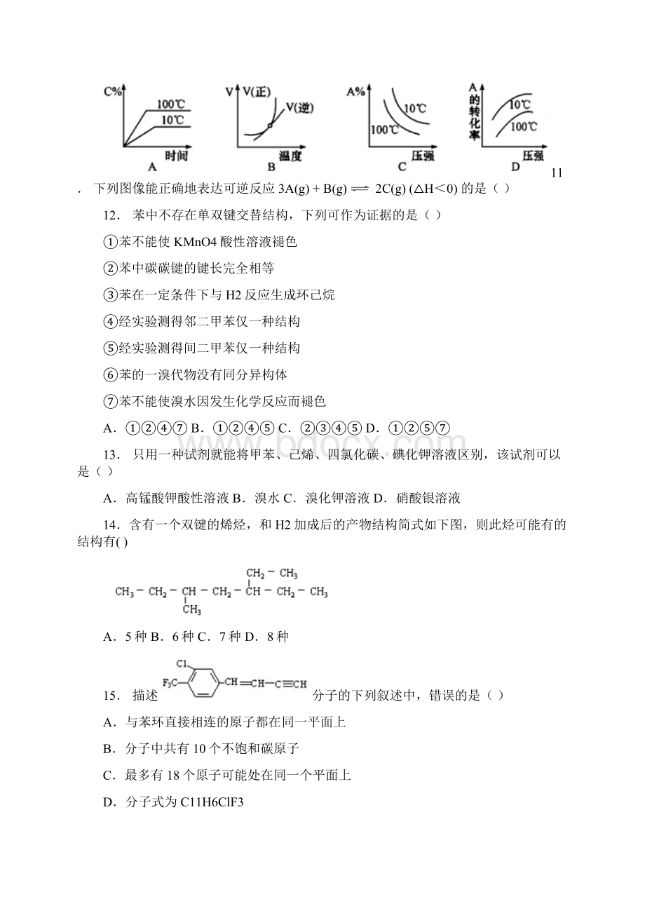 人教版高中化学选修四第一学期质量评定.docx_第3页