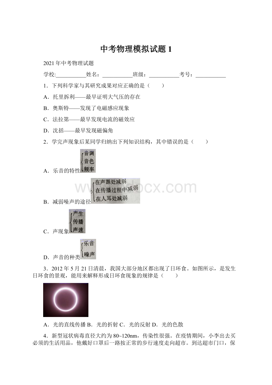 中考物理模拟试题 1.docx