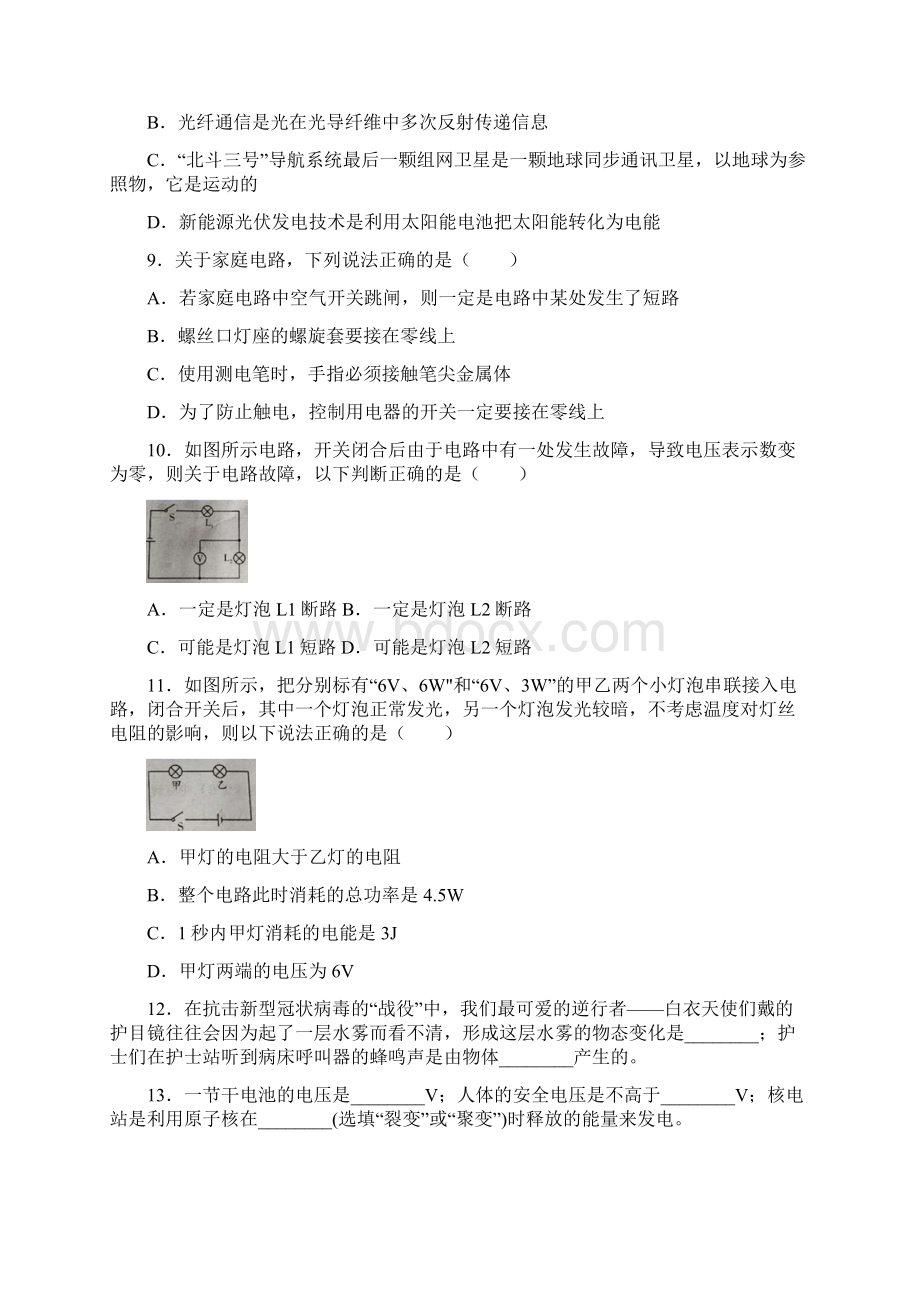 中考物理模拟试题 1.docx_第3页