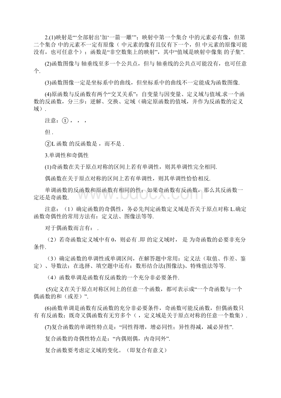 高中数学知识点汇总文档格式.docx_第2页