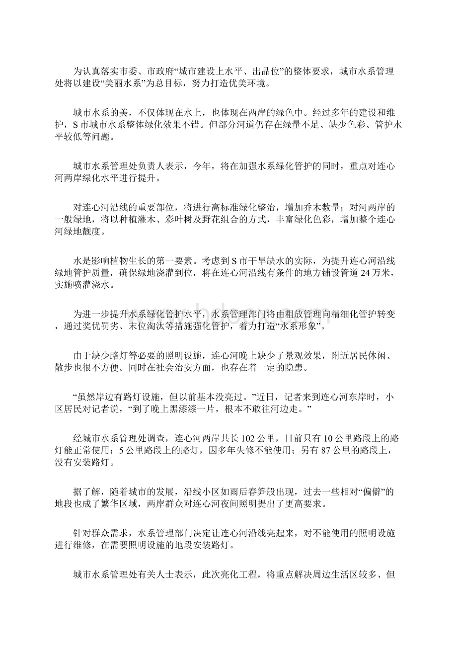 国家录用公务员考试《申论》真题卷省级.docx_第2页