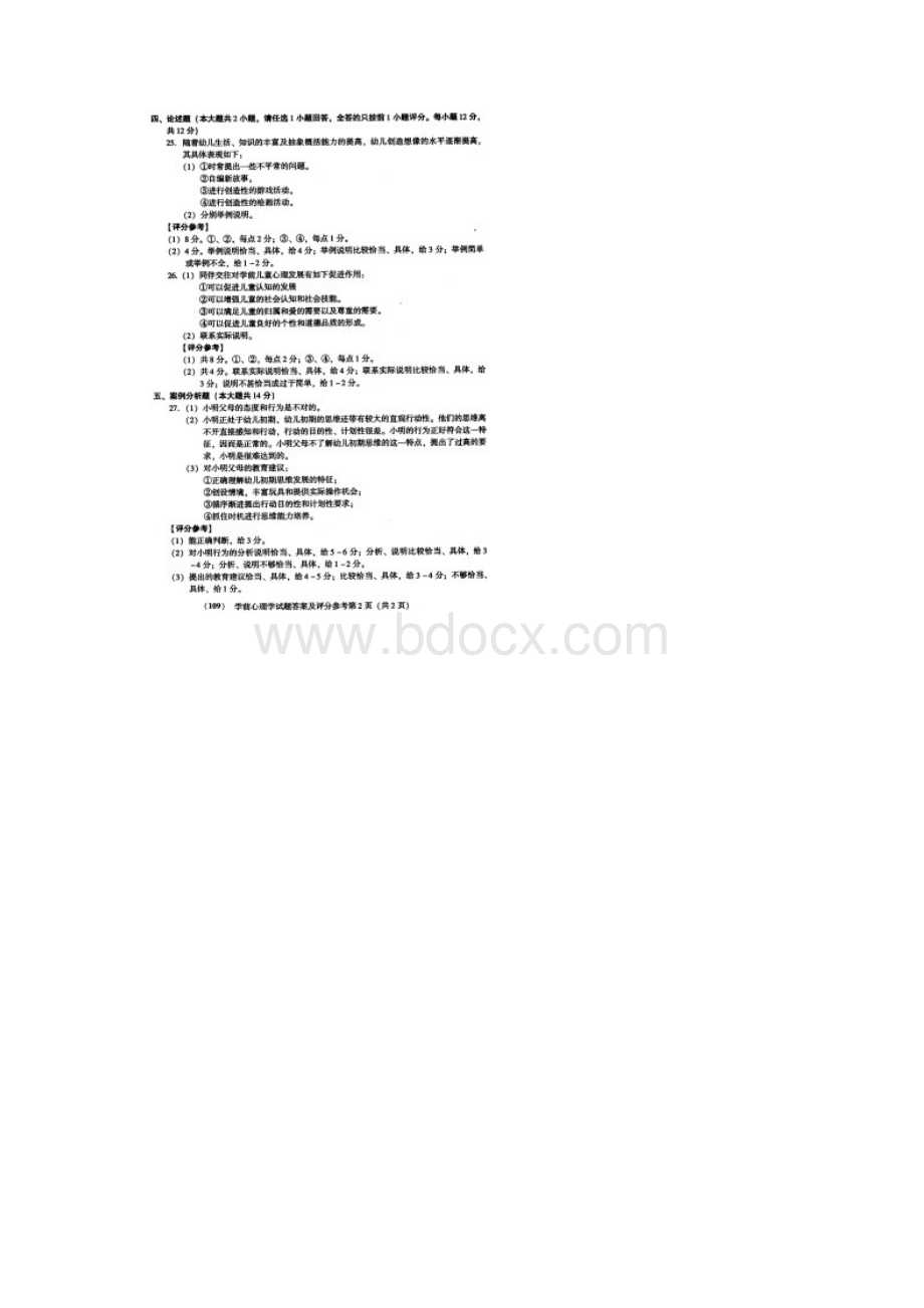 学前心理学简答题和论述题答案.docx_第3页