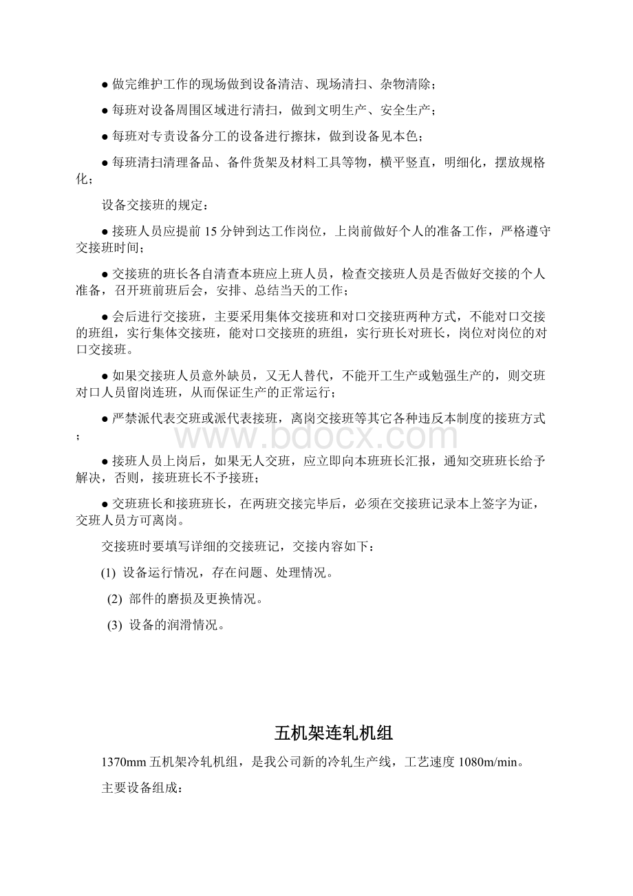 1设备维护规程讲解Word文件下载.docx_第3页