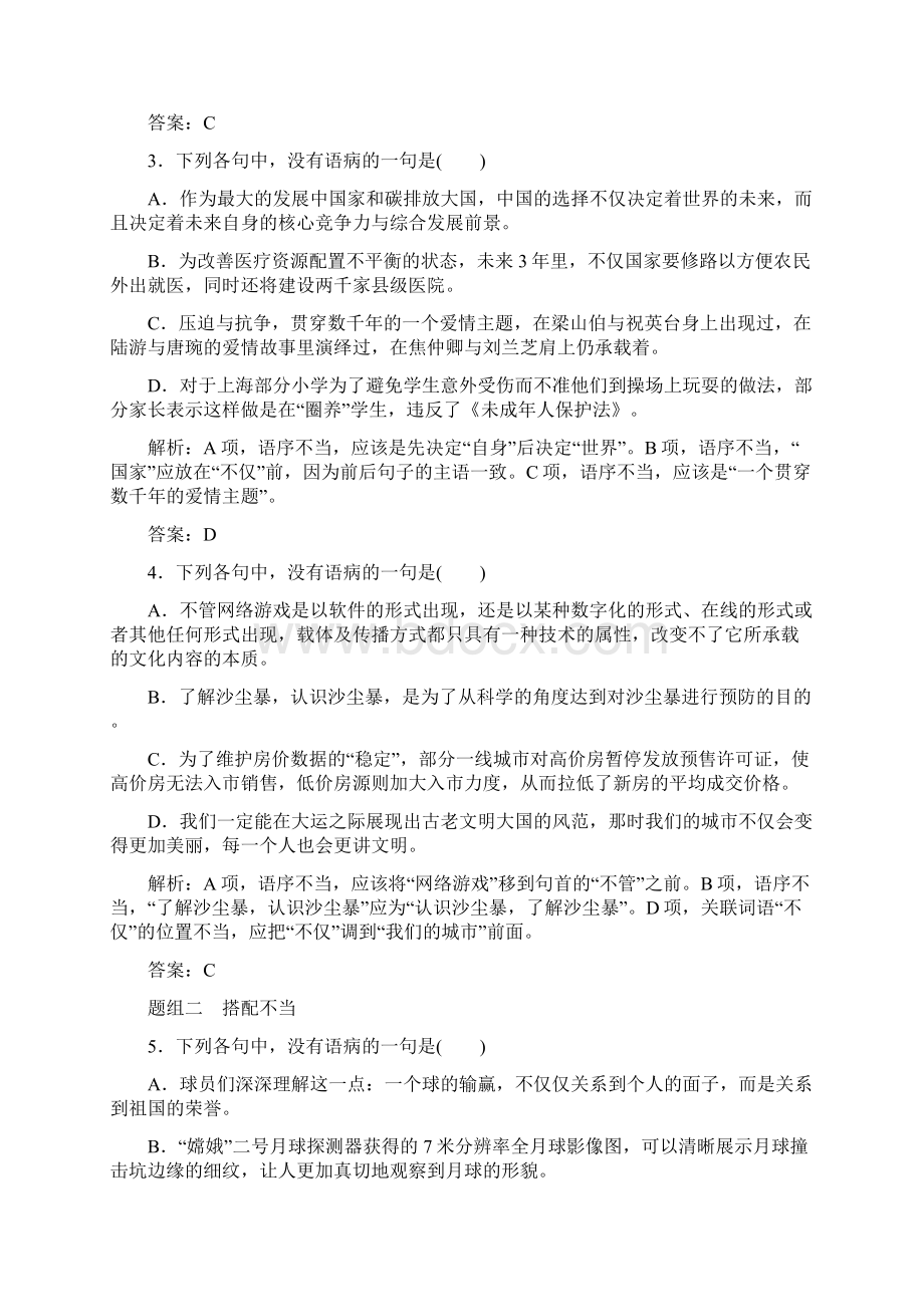 版高考语文总复习第一部分语言文字应用专题二辨析并修改病句专题入门掌握基本语法知识课时跟踪练.docx_第2页