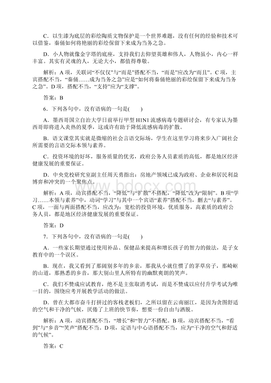 版高考语文总复习第一部分语言文字应用专题二辨析并修改病句专题入门掌握基本语法知识课时跟踪练.docx_第3页