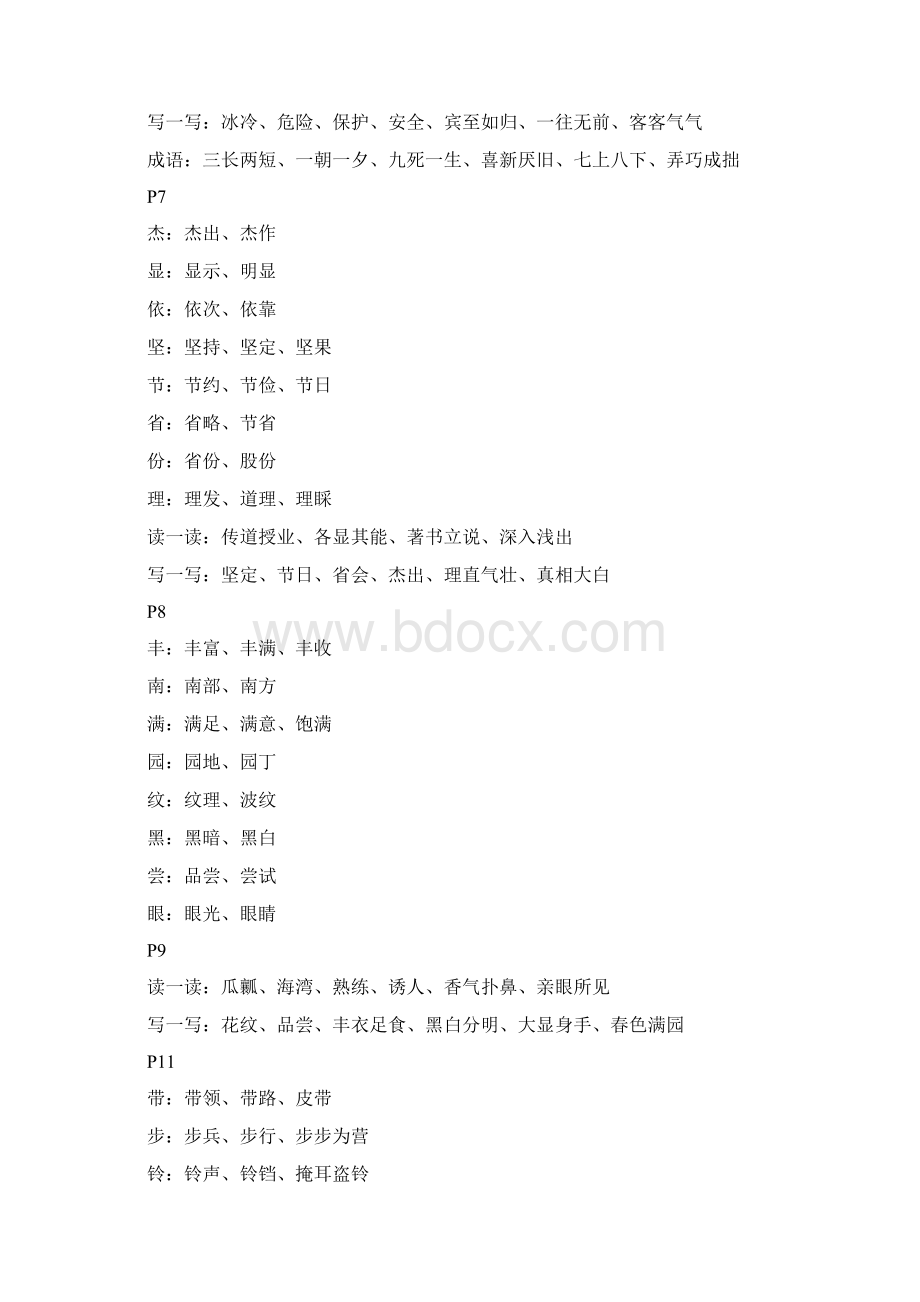 二年级下学期语文生字文档格式.docx_第2页