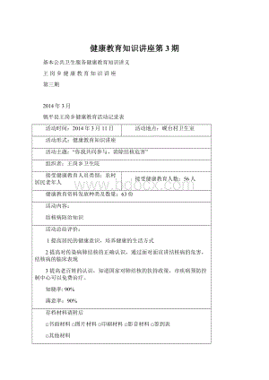 健康教育知识讲座第3期.docx