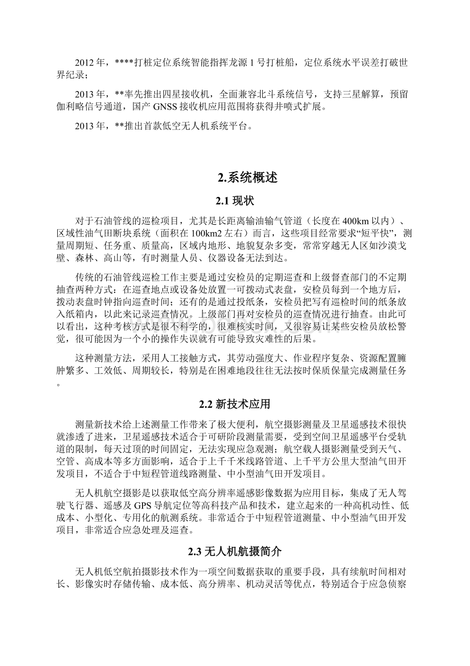 无人机石油管线巡检应用项目解决方案.docx_第3页