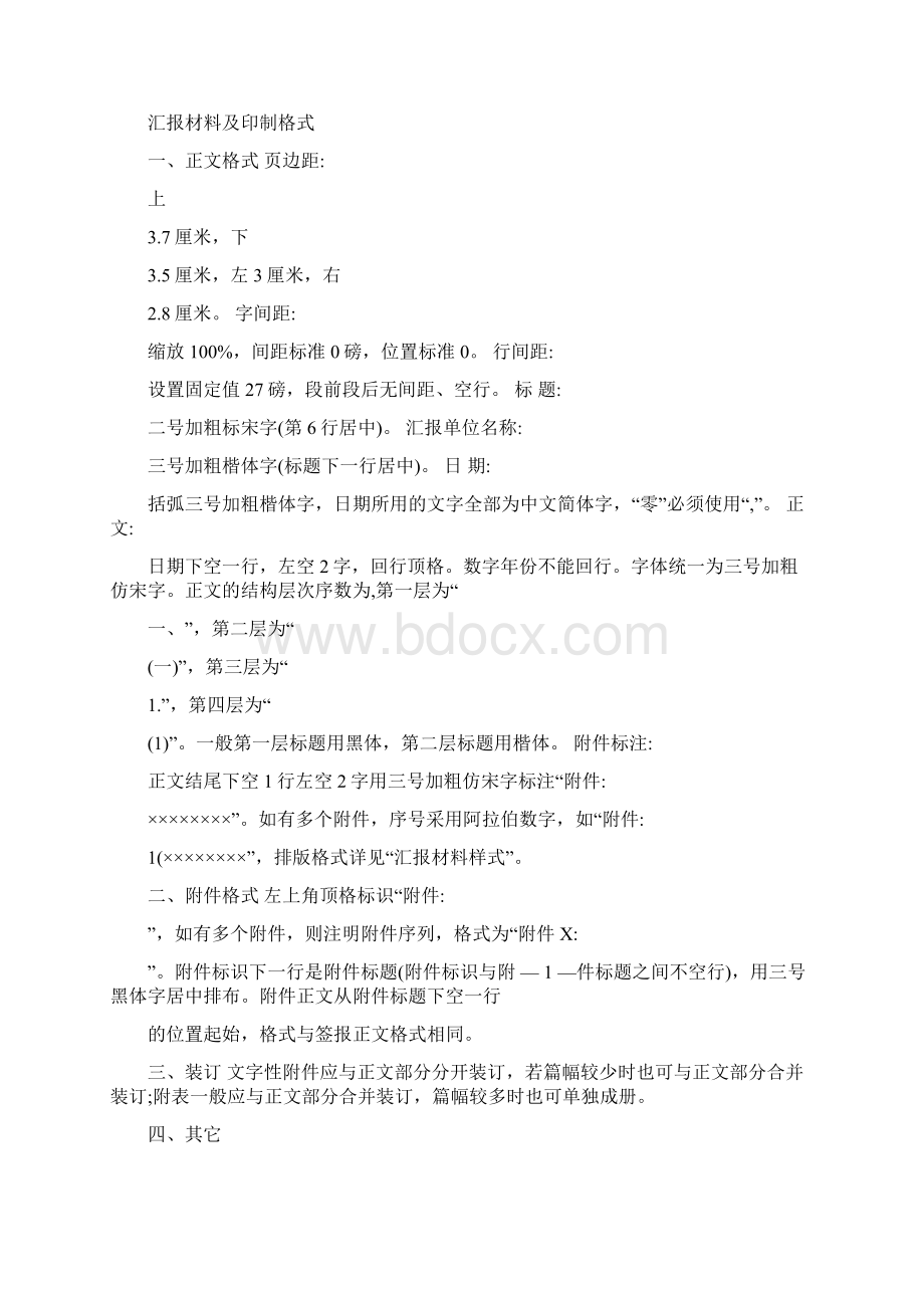 汇报材料字体格式Word下载.docx_第2页