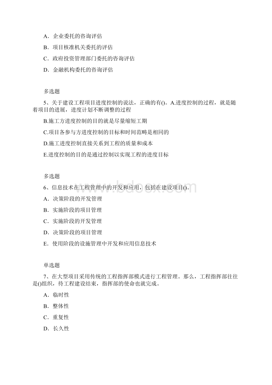 项目管理练习含答案69.docx_第2页