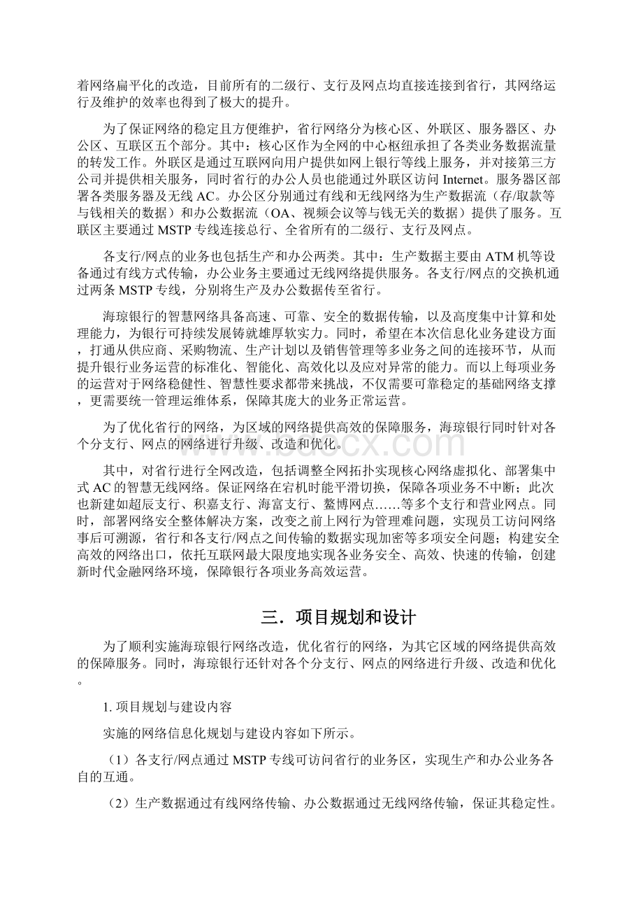 全国职业院校技能大赛网络系统管理项目模块C样卷2.docx_第2页