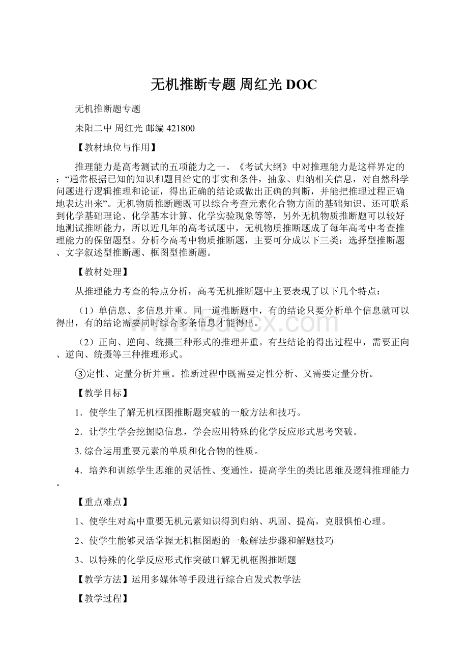 无机推断专题周红光DOC.docx