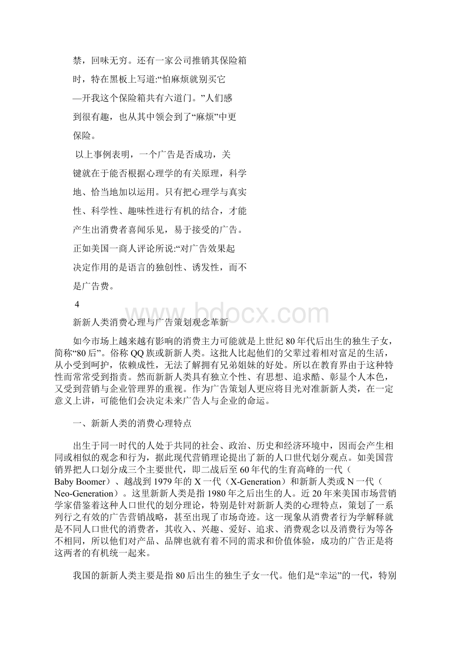 根据消费者的心理进行广告宣传.docx_第3页