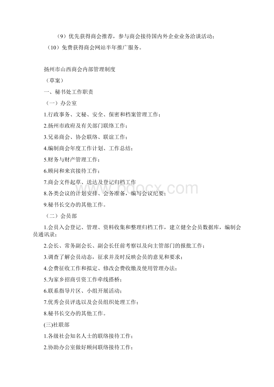 商会内部管理制度Word文件下载.docx_第3页