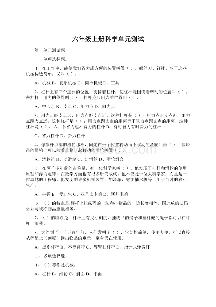 六年级上册科学单元测试.docx